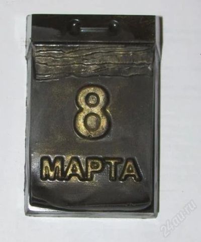 Лот: 2547302. Фото: 1. Лист календаря 8 Марта с позолотой... Разное