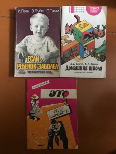 Лот: 17467040. Фото: 1. Книги про детей одним лотом. Познавательная литература
