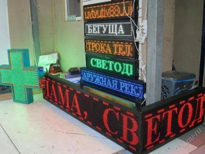 Лот: 4111214. Фото: 1. бегущая строка светодиодная 264см... Рекламные материалы и оборудование