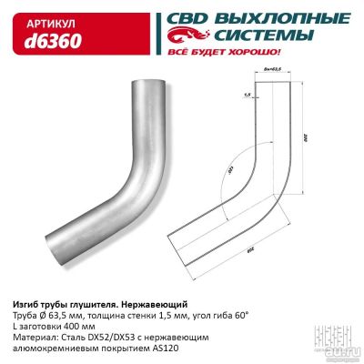 Лот: 17800245. Фото: 1. Изгиб трубы глушителя (d63.5... Выхлопная система