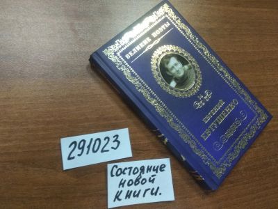 Лот: 21142154. Фото: 1. (291023)Великие поэты. Том 34... Художественная