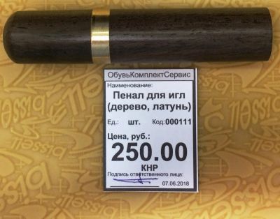 Лот: 11631416. Фото: 1. Пенал для игл (дерево, латунь). Работа с кожей