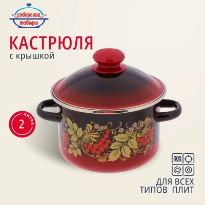 Лот: 24095973. Фото: 1. Кастрюля эмалированная сталь... Кастрюли