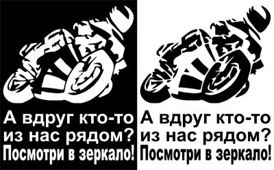 Лот: 9635901. Фото: 1. Наклейка Памятка о мотоциклистах. Наклейки автомобильные