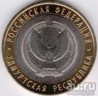 Лот: 8015353. Фото: 1. 10 Рублей 2008г. Российская Федерация... Россия после 1991 года