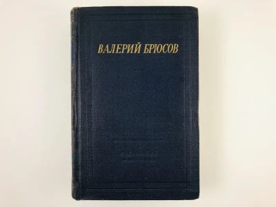 Лот: 23304881. Фото: 1. Стихотворения и поэмы: Juvenilia... Художественная