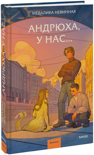 Лот: 25078454. Фото: 1. Андрюха, у нас…. Публицистика, документальная проза
