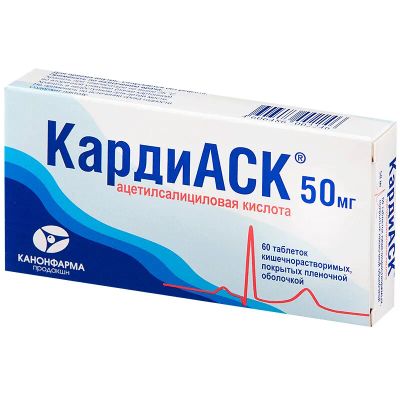 Лот: 23725237. Фото: 1. КардиАСК 50 мг таблетки 60 шт. Лекарства
