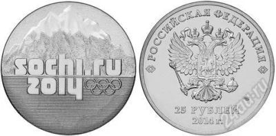 Лот: 3728542. Фото: 1. 25 рублей Сочи. Горы. 2014г... Россия после 1991 года