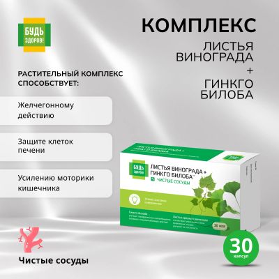 Лот: 23714635. Фото: 1. Будь Здоров Комплекс экстрактов... Лекарства