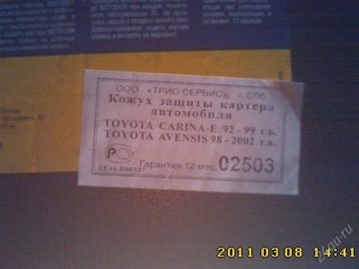 Лот: 817965. Фото: 1. защита двигателя тойота toyota. Другое (автозапчасти)