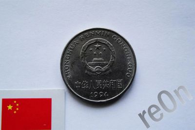 Лот: 3050074. Фото: 1. Китай 1 юань 1994 год. Азия