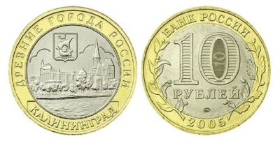Лот: 6812856. Фото: 1. 10 рублей. Серия "Древние города... Россия после 1991 года