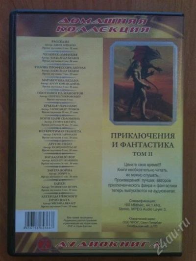 Лот: 2203870. Фото: 1. Аудиокниги на DVD. Красноярск