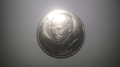 Лот: 8762153. Фото: 1. 1 рубль "175 лет со дня рождения... Россия до 1917 года