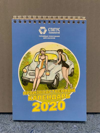 Лот: 21106768. Фото: 1. Производственный календарь 2020... Календари