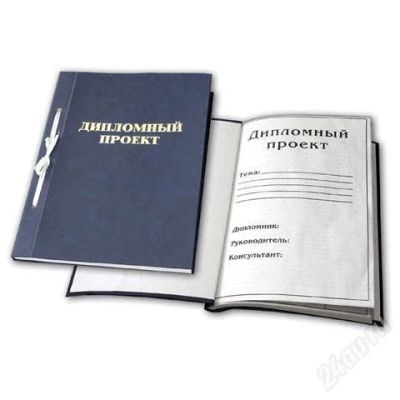 Лот: 2253599. Фото: 1. Дипломный проект для строительной... Рефераты, курсовые, дипломные работы