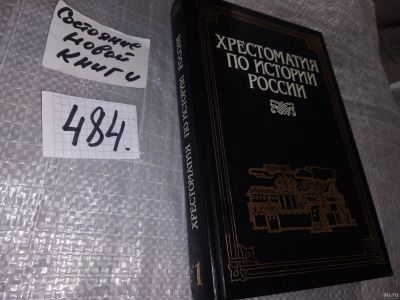 Лот: 17394556. Фото: 1. Бабич И.В.; Захаров В.Н.; Уколова... История