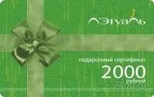 Лот: 1395488. Фото: 1. Сертификат Летуаль. На 2000 руб... Подарочные сертификаты, купоны, промокоды