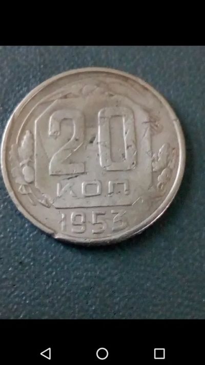 Лот: 20713214. Фото: 1. 20 копеек СССР 1953 год. Россия и СССР 1917-1991 года