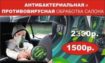 Лот: 15832281. Фото: 1. Антибактериальная и противовирусная... Салон