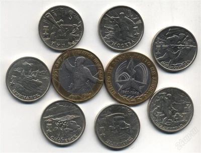 Лот: 1252870. Фото: 1. Набор монет в честь Победы. Россия после 1991 года
