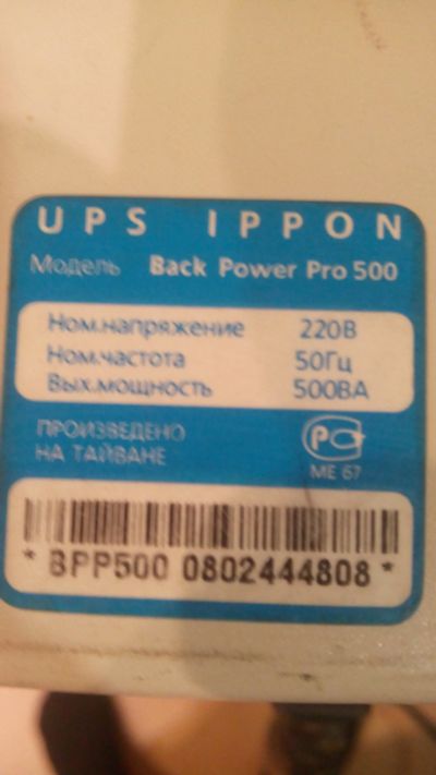 Лот: 11624484. Фото: 1. Бесперебойник Powercom. ИБП, аккумуляторы для ИБП
