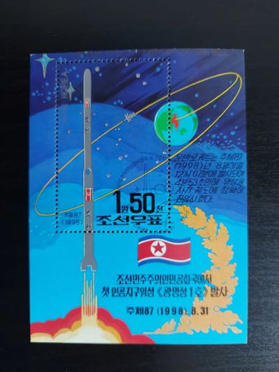 Лот: 24990104. Фото: 1. 1998. Северная Корея. Запуск первого... Марки