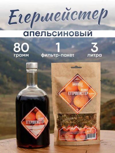 Лот: 25547260. Фото: 1. Набор трав и специй Егермейстер... Ингредиенты для приготовления напитков