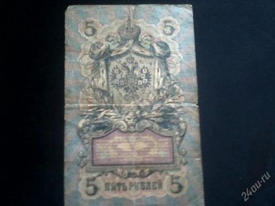 Лот: 2769404. Фото: 1. пять рублей. Россия, СССР, страны СНГ