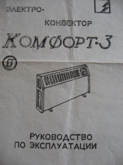 Лот: 3798660. Фото: 1. обогреватель. б/у немного сколото... Другое (бытовая техника)