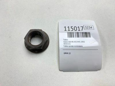 Лот: 25529822. Фото: 1. Гайка Volvo S60 2002 3531111 RS... Двигатель и элементы двигателя
