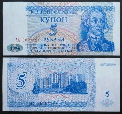 Лот: 7457386. Фото: 1. Приднестровье. 5 рублей 1994 UNC... Другое (банкноты)
