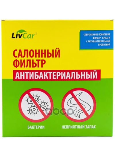 Лот: 24858542. Фото: 1. Livcar Cabin Air Filter Lch808... Расходные материалы