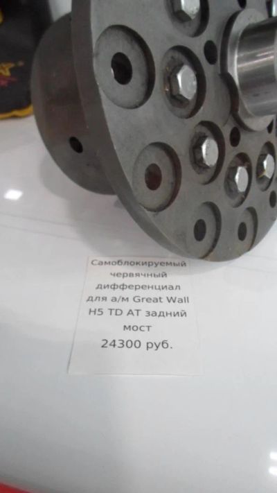 Лот: 4881261. Фото: 1. Самоблокируемый червячный дифференциал... Трансмиссия