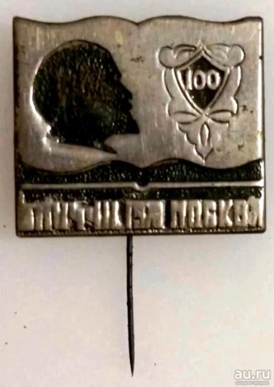 Лот: 13534425. Фото: 1. Редкий знак «Ленин 100 Ереван... Юбилейные