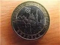 Лот: 2975175. Фото: 1. 10 руб. Боровск (спмд) 2005г... Россия после 1991 года