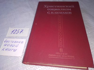 Лот: 19265380. Фото: 1. Oz (4092320)(05..015) Булгаков... Философия
