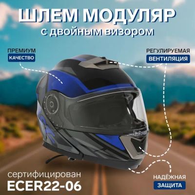 Лот: 25613345. Фото: 1. Шлем модуляр с двумя визорами... Диски