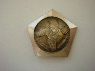 Лот: 3994823. Фото: 1. Знак Космос. Станция протон... Сувенирные