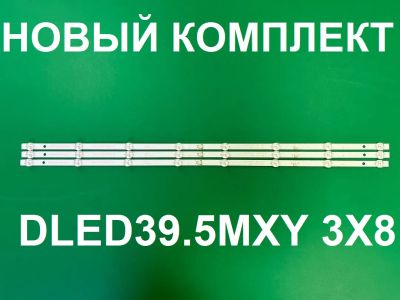 Лот: 23691325. Фото: 1. Новый комплект,0352, DLED39.5MXY... Запчасти для телевизоров, видеотехники, аудиотехники
