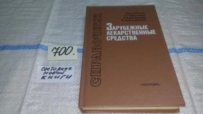 Лот: 11307033. Фото: 1. Зарубежные лекарственные средства... Другое (медицина и здоровье)