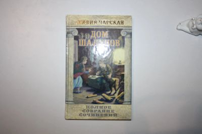 Лот: 23606112. Фото: 1. Полное собрание сочинений в 54-х... Художественная для детей