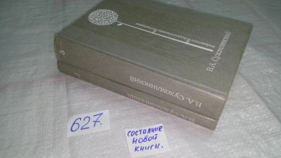 Лот: 10792812. Фото: 1. В. А. Сухомлинский. Избранные... Другое (общественные и гуманитарные науки)