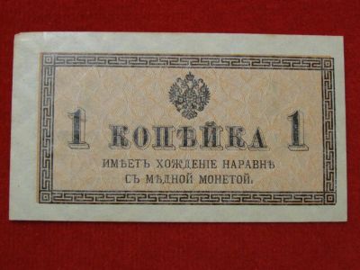 Лот: 6306642. Фото: 1. 1 копейка -1915 год. Россия, СССР, страны СНГ