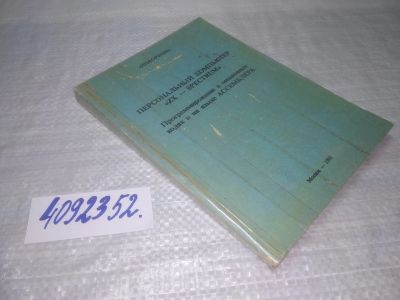 Лот: 25713694. Фото: 1. ozЮ/вбЮ(4092352)Персональный компьютер... Компьютеры, интернет