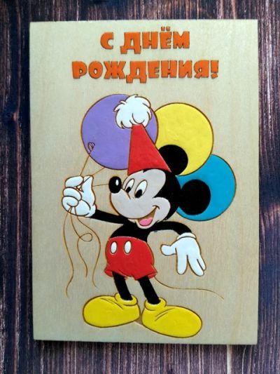 Лот: 11681930. Фото: 1. Открытка №10. День рождение. Подарок. Открытки, конверты