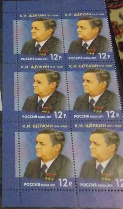 Лот: 4266587. Фото: 1. Марки России 2011 год. Щелкин. Марки