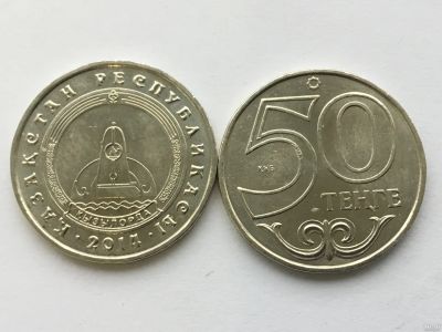 Лот: 7193044. Фото: 1. Казахстан 50 тенге 2014 года Кызылорда. Страны СНГ и Балтии