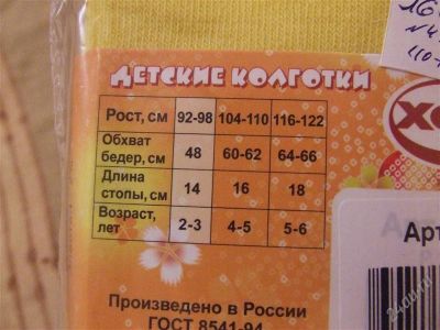 Лот: 2536993. Фото: 1. Желтые колготки! новые , Россия. Носки, колготки